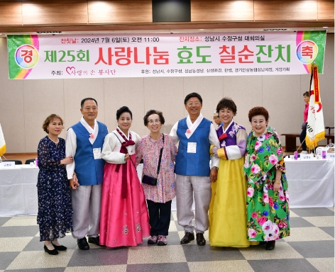 사랑나눔 효도 칠순 잔치 행사