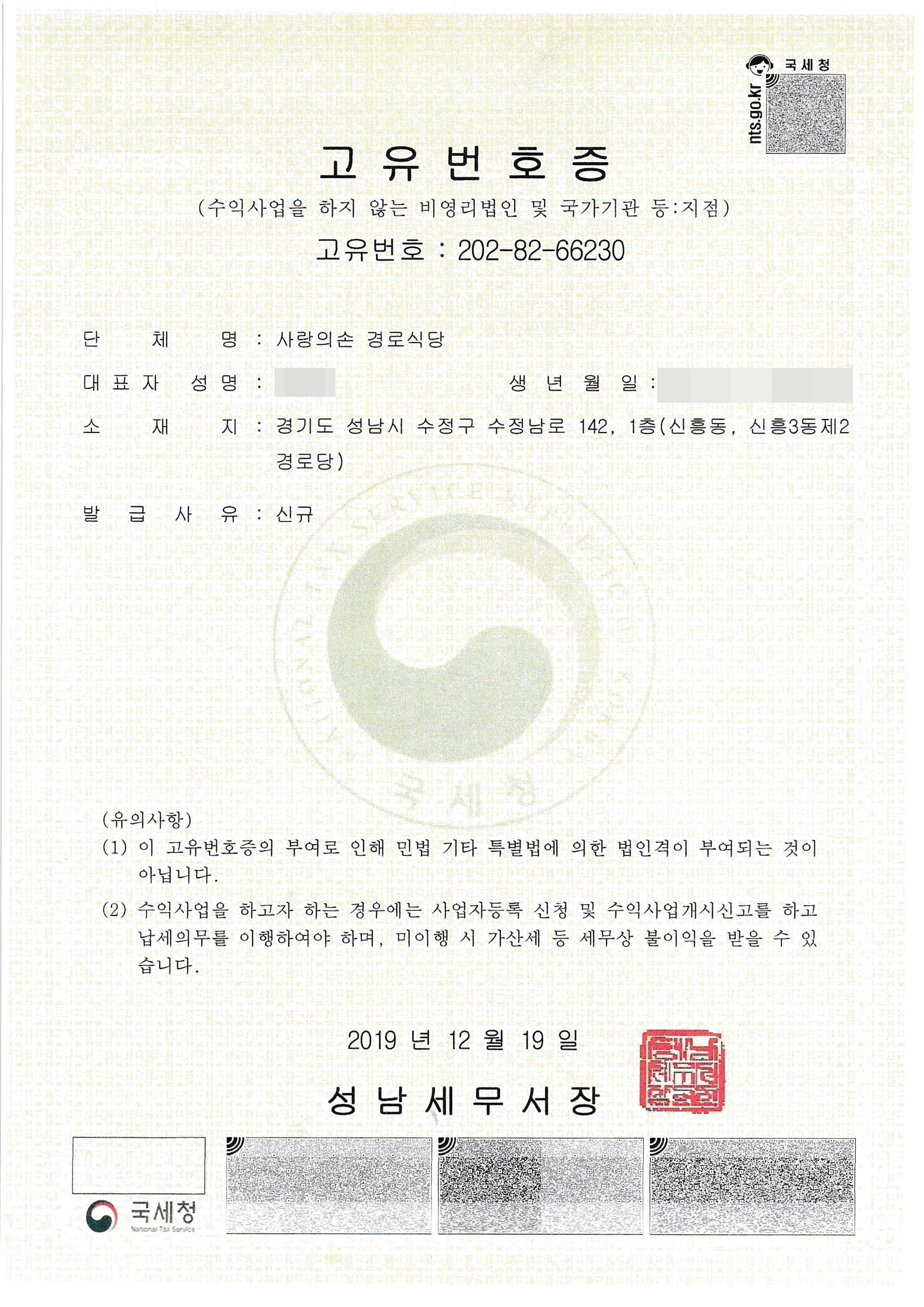 고유번호증
